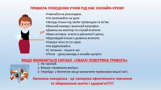 /Files/images/Правила для учнів під час дистанційного навчання.jpg