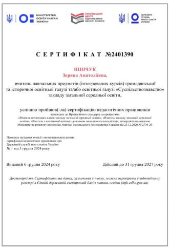 /Files/images/2024-2025/novini/зор1.jpg