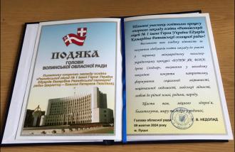 /Files/images/2024-2025/novini/подяка1.jpg