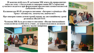 /Files/images/metodichn_koms/prirodnich_nauki/Без имени 2.png
