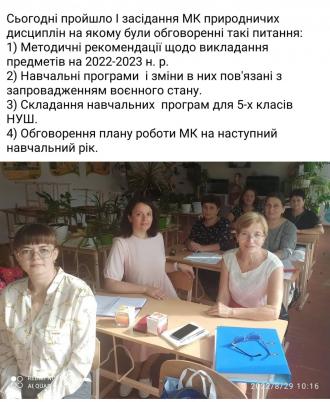 /Files/images/metodichn_koms/prirodnich_nauki/изображение_viber_2022-08-29_14-17-23-499.jpg