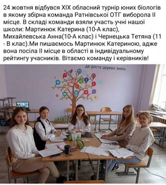 /Files/images/metodichn_koms/prirodnich_nauki/турнір біологів.jpg