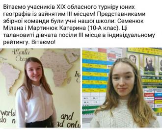 /Files/images/metodichn_koms/prirodnich_nauki/турнір географів.jpg