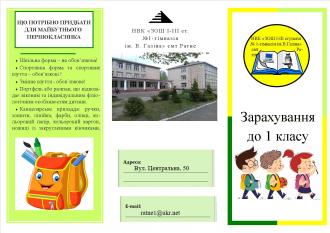 /Files/images/pochatkova_shkola/Буклет 1 клас.jpg