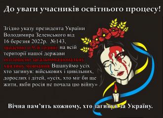 /Files/images/uchnvske_samovryaduvannya/оголошення.jpg